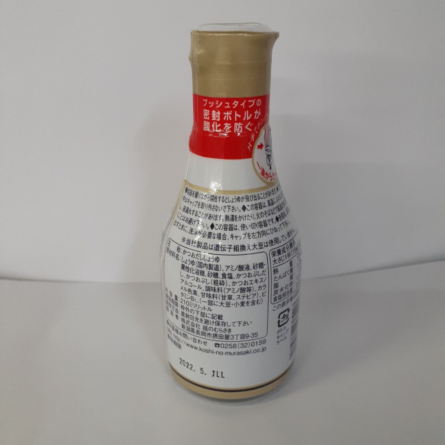 魚料理に合うむらさき醤油(小)