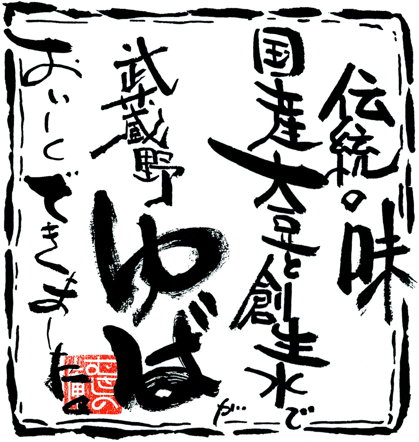 よせ豆腐【火曜日・土曜日出荷】