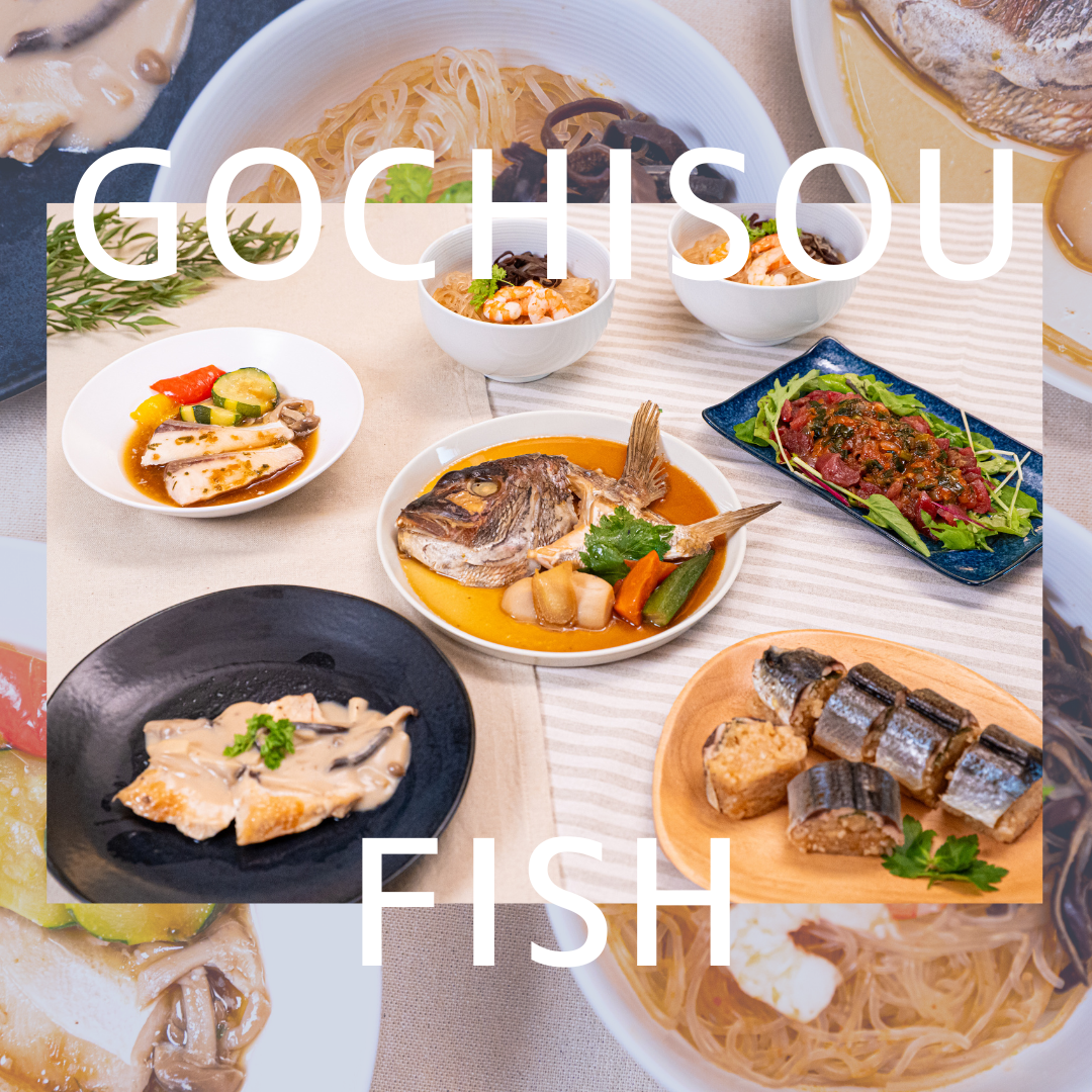 ごちそうふぃっしゅ 6種定期便