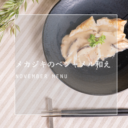 ごちそうふぃっしゅ 6種定期便