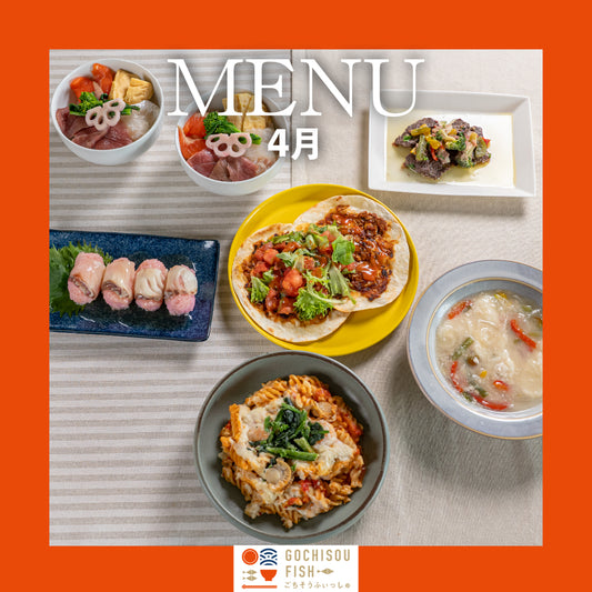 【定期便】ごちそうふぃっしゅ 6種定期便