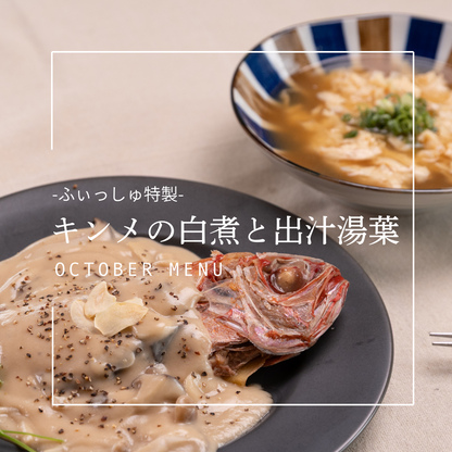 ごちそうふぃっしゅ 6種定期便