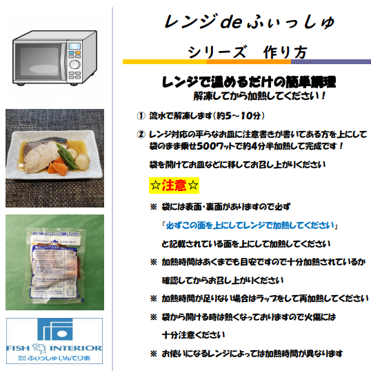 レンジdeふぃっしゅシリーズ　『ぶり西京煮』