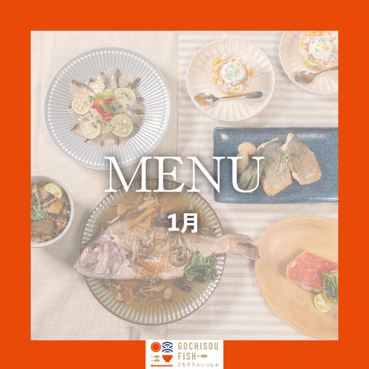 【定期便】ごちそうふぃっしゅ 6種定期便